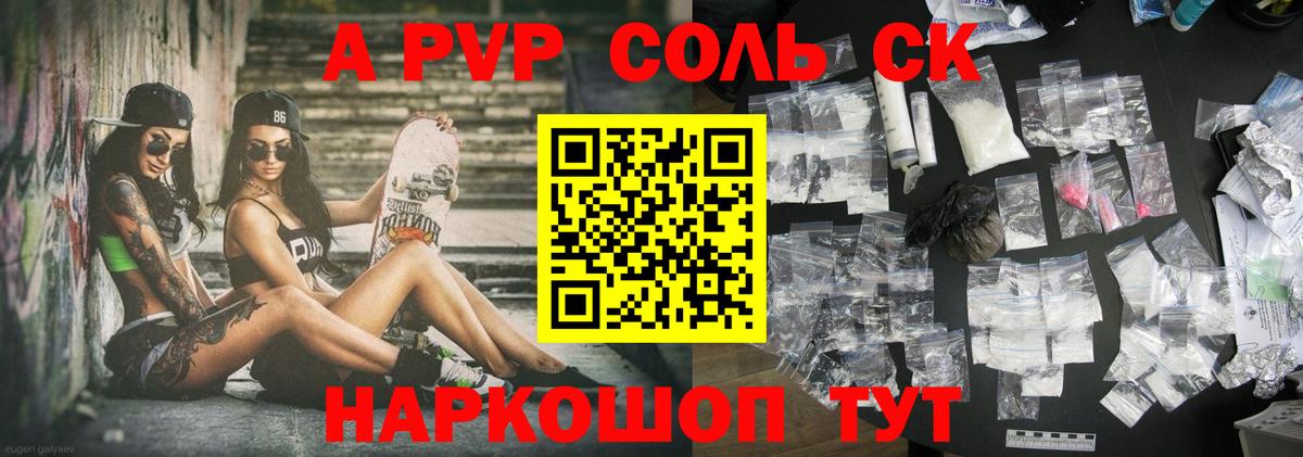 A PVP кристаллы Моздок