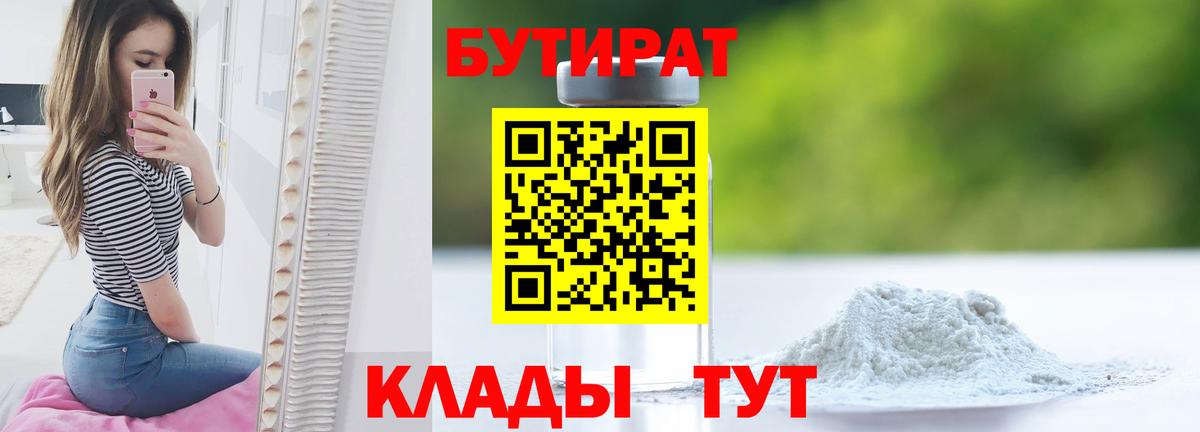 Бутират BDO 33% Моздок