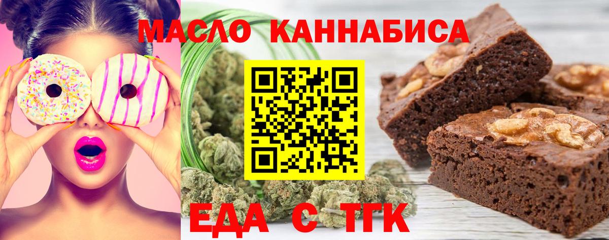 Еда ТГК конопля Моздок