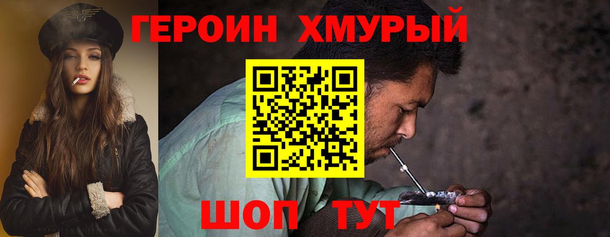 ГЕРОИН  Героин белый  Вход с VPN  Моздок 
