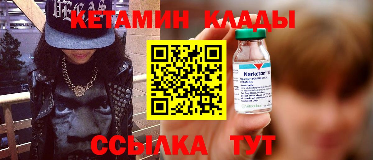 Кетамин ketamine  Вход с VPN  Моздок 