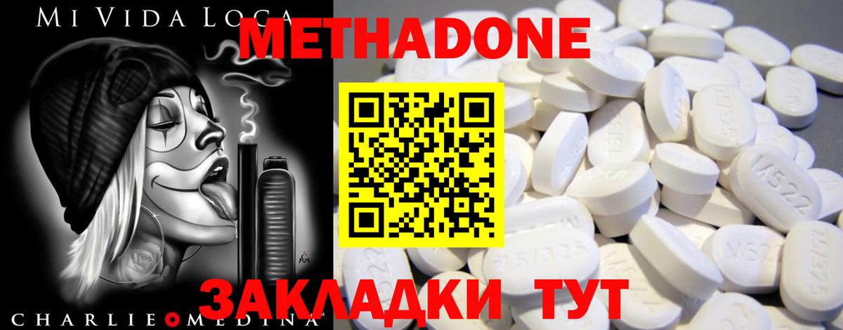 МЕТАДОН methadone  Метадон кристалл  Моздок  Вход с VPN 