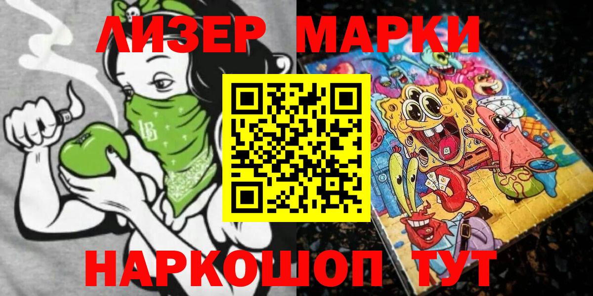 Марки 25I-NBOMe 1500мкг  Вход с VPN  Марки N-bome  Марки 25I-NBOMe 1500мкг  Моздок 